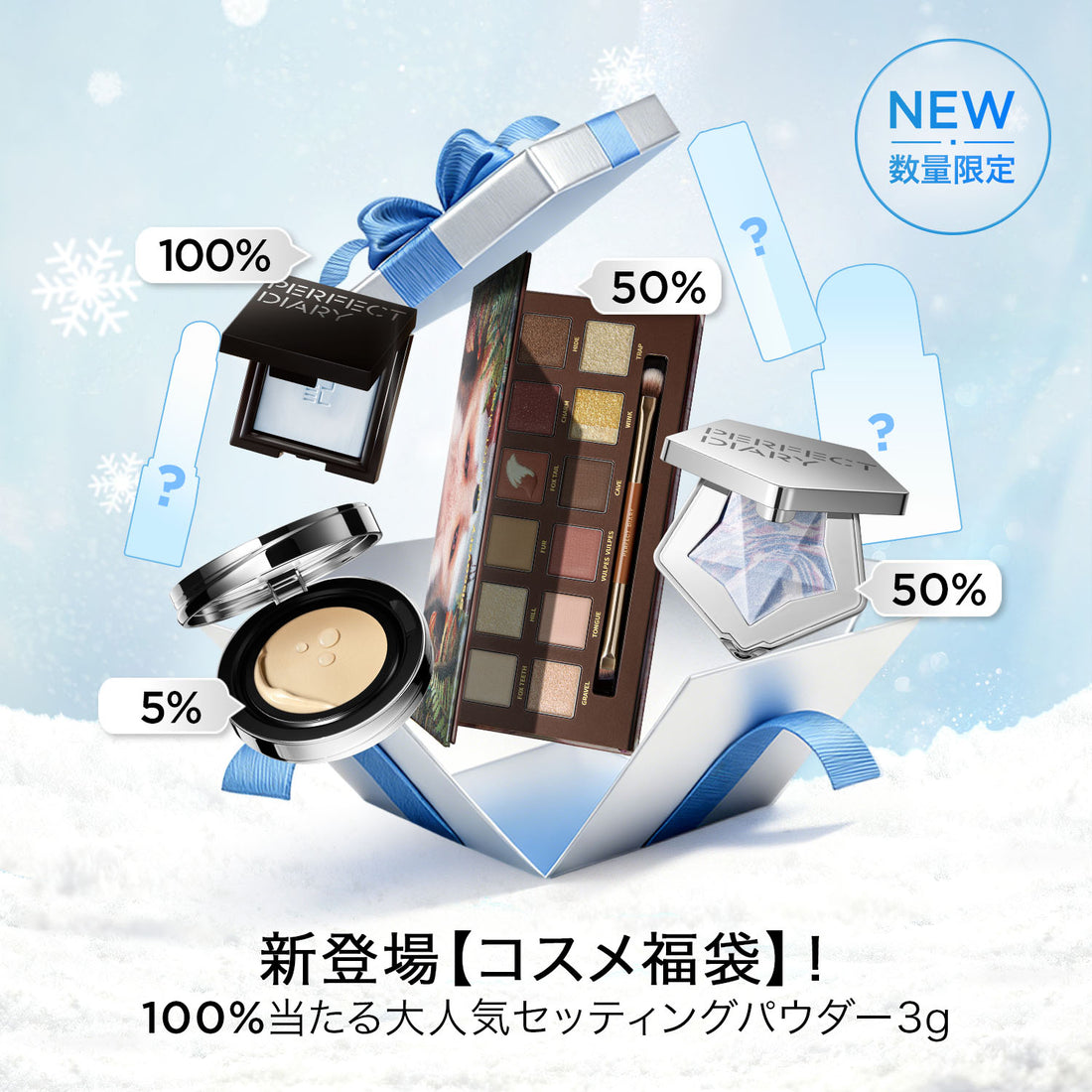 限定発売 プレミアムラッキーバッグセット