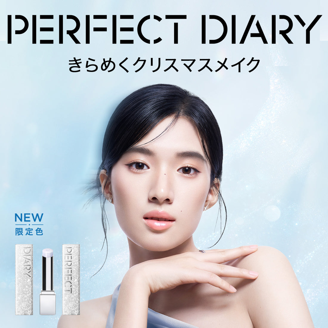 【クリスマス限定】バイオリップ エッセンス リップスティック 733