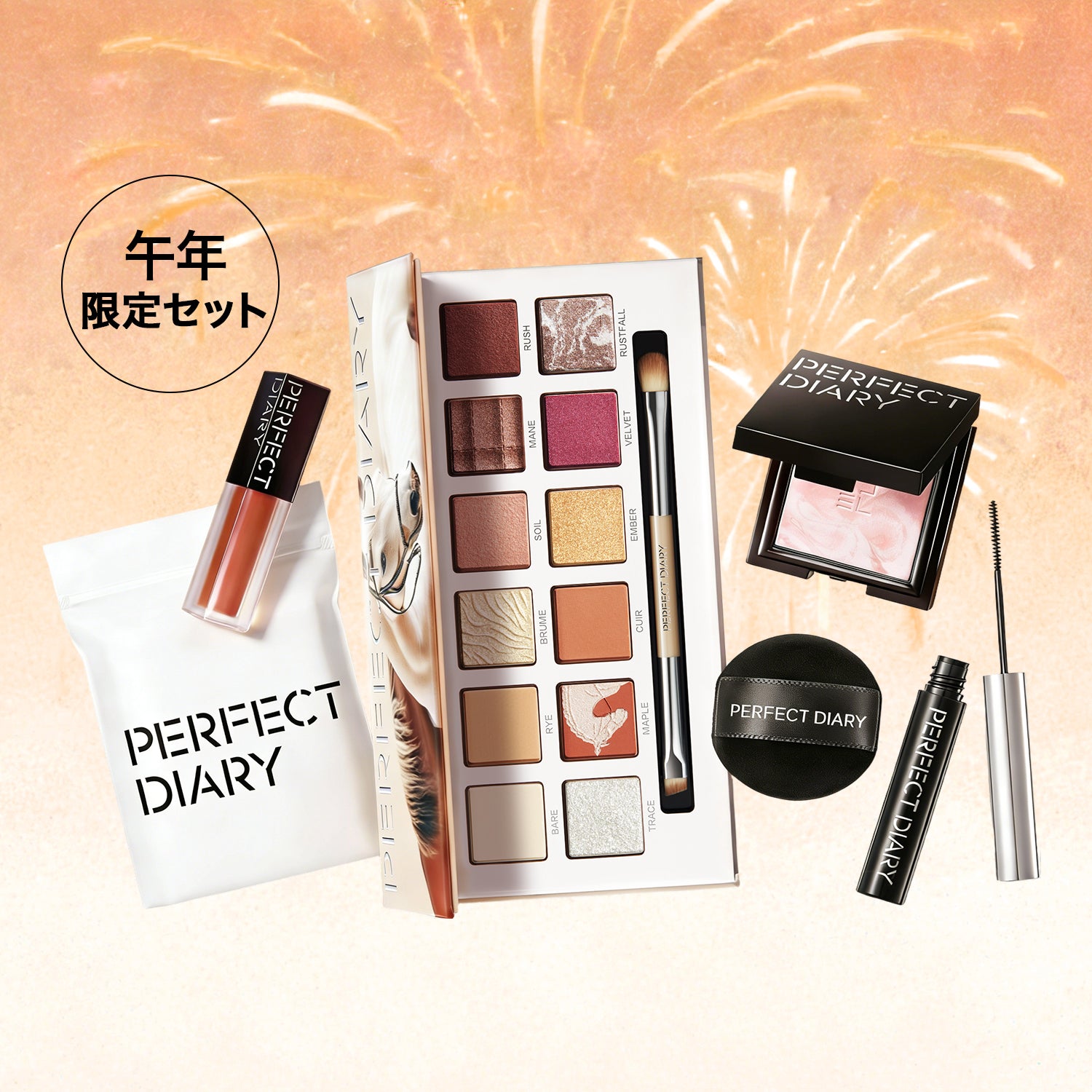 【新年企画】限定発売 2026 午年 ハイグレード コスメギフトセット