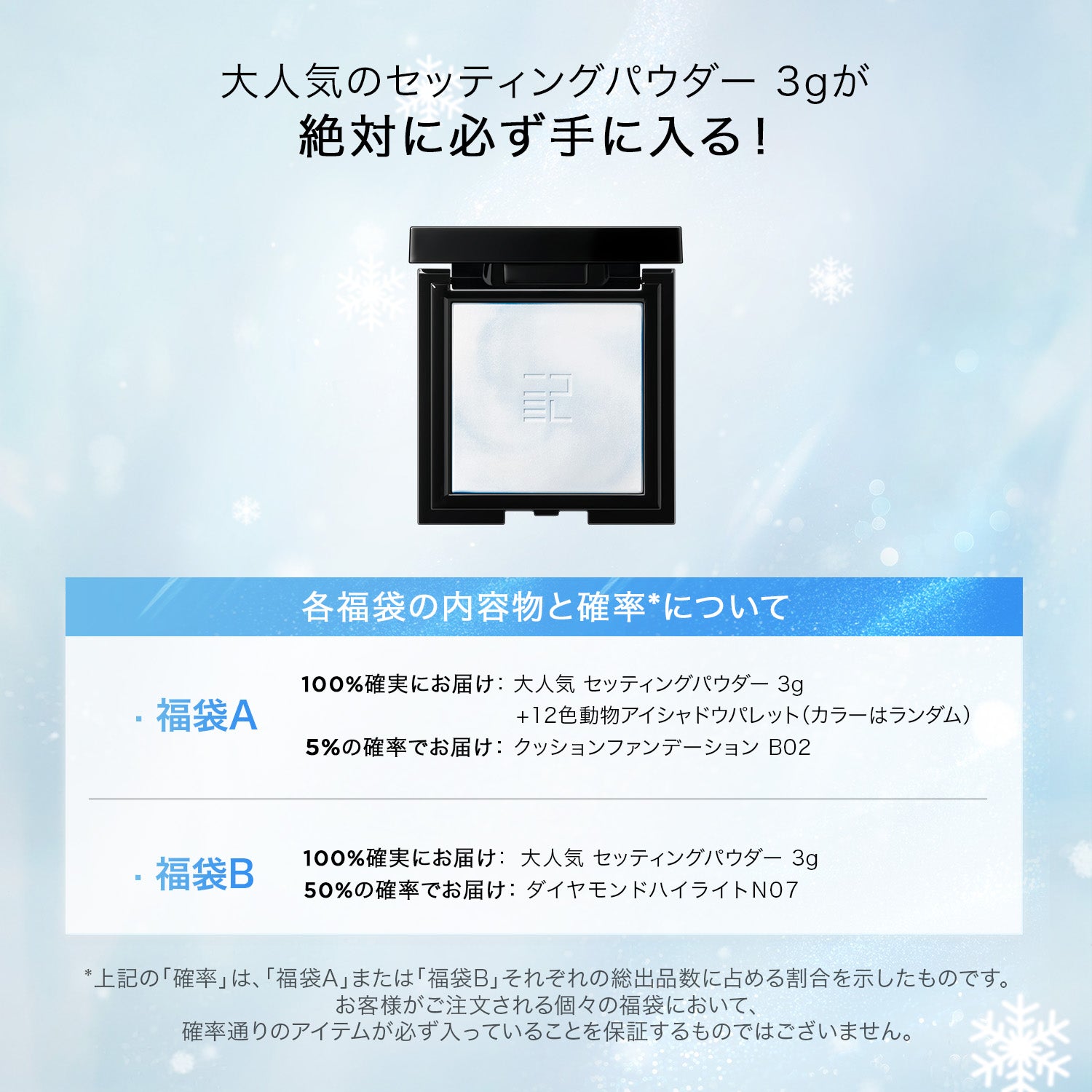 限定発売 プレミアムラッキーバッグセット