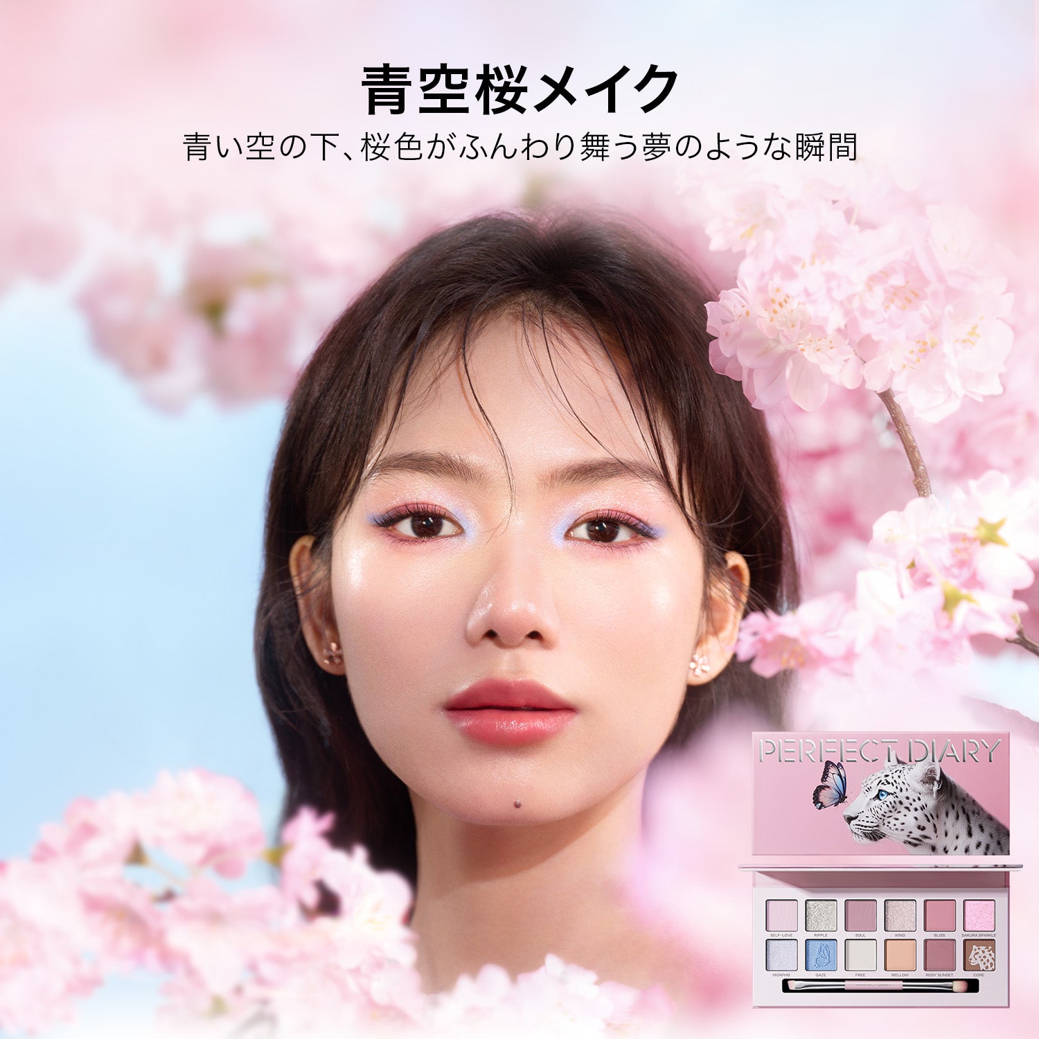 エクスプローラ12色アイシャドウ サクラバタフライ