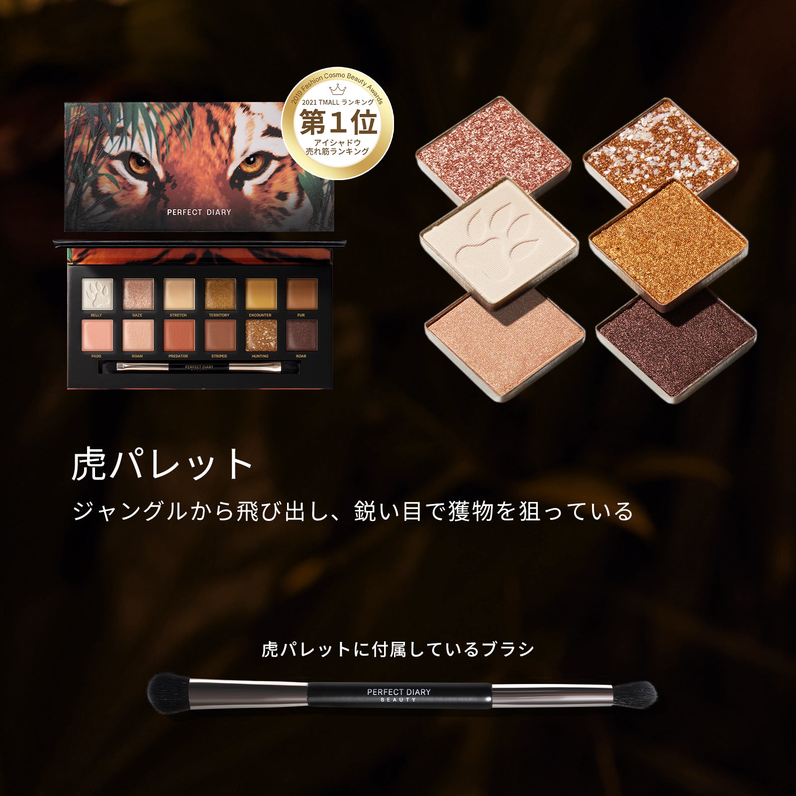 エクスプローラ 12色動物アイシャドウパレット 虎