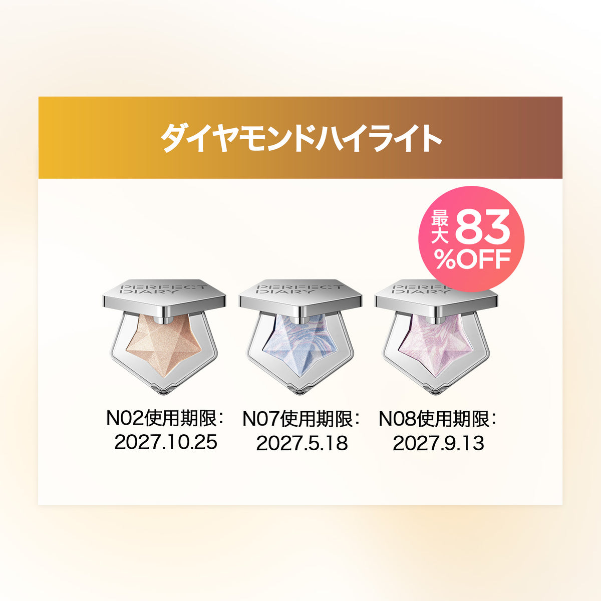 【クリアランスSALE】今だけ!コスメ大放出!