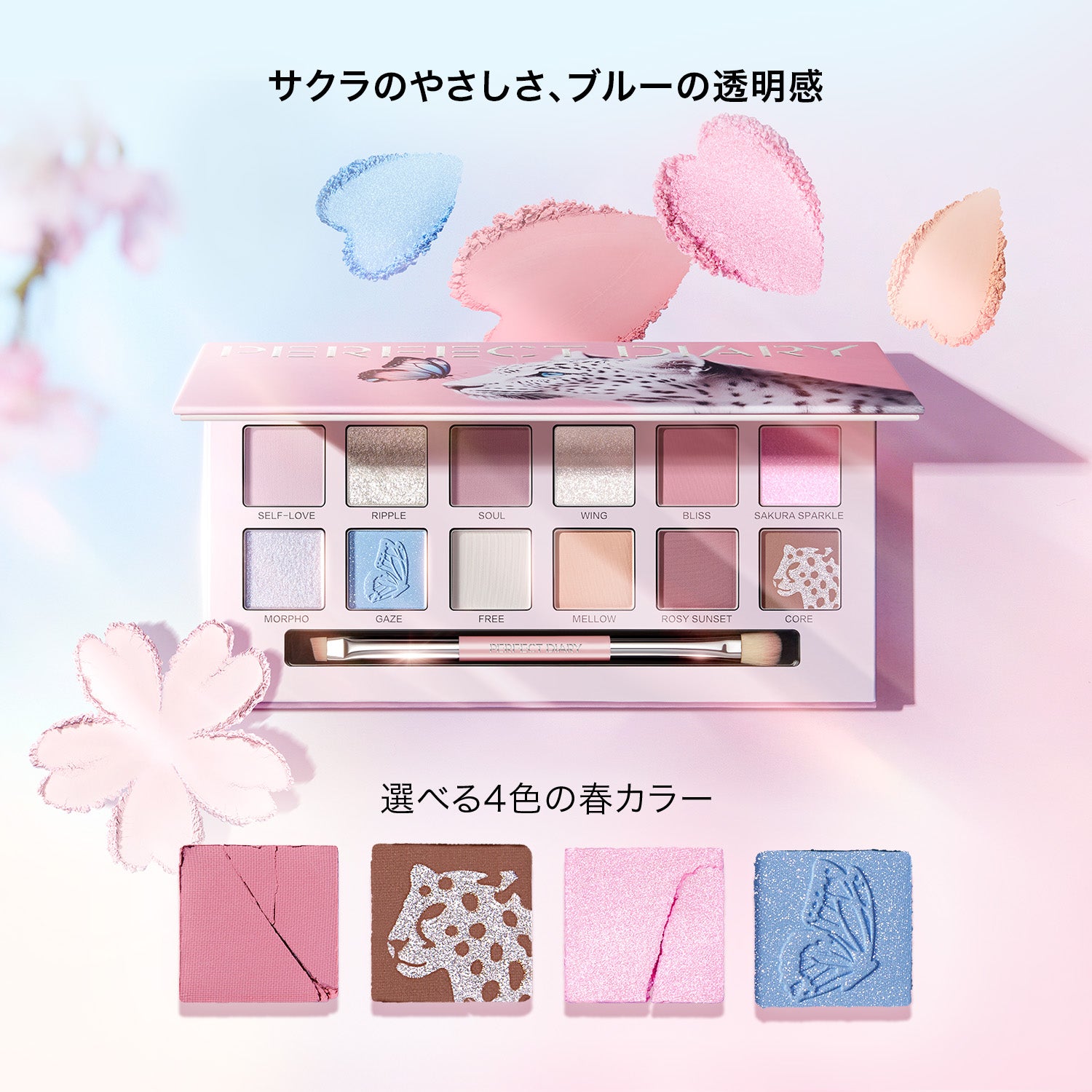 エクスプローラ12色アイシャドウ サクラバタフライ