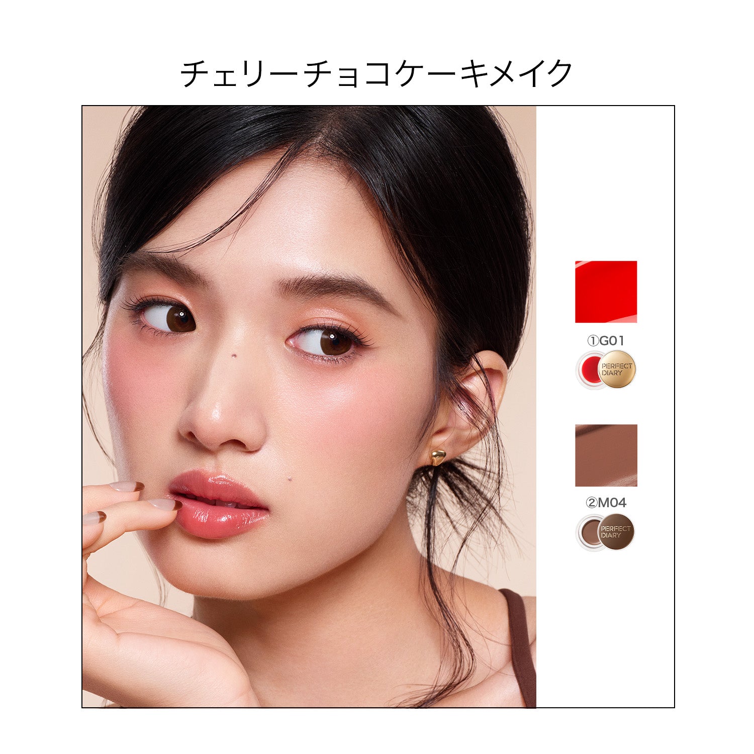 【新品発売】リップ&チーク生チョコクリーム