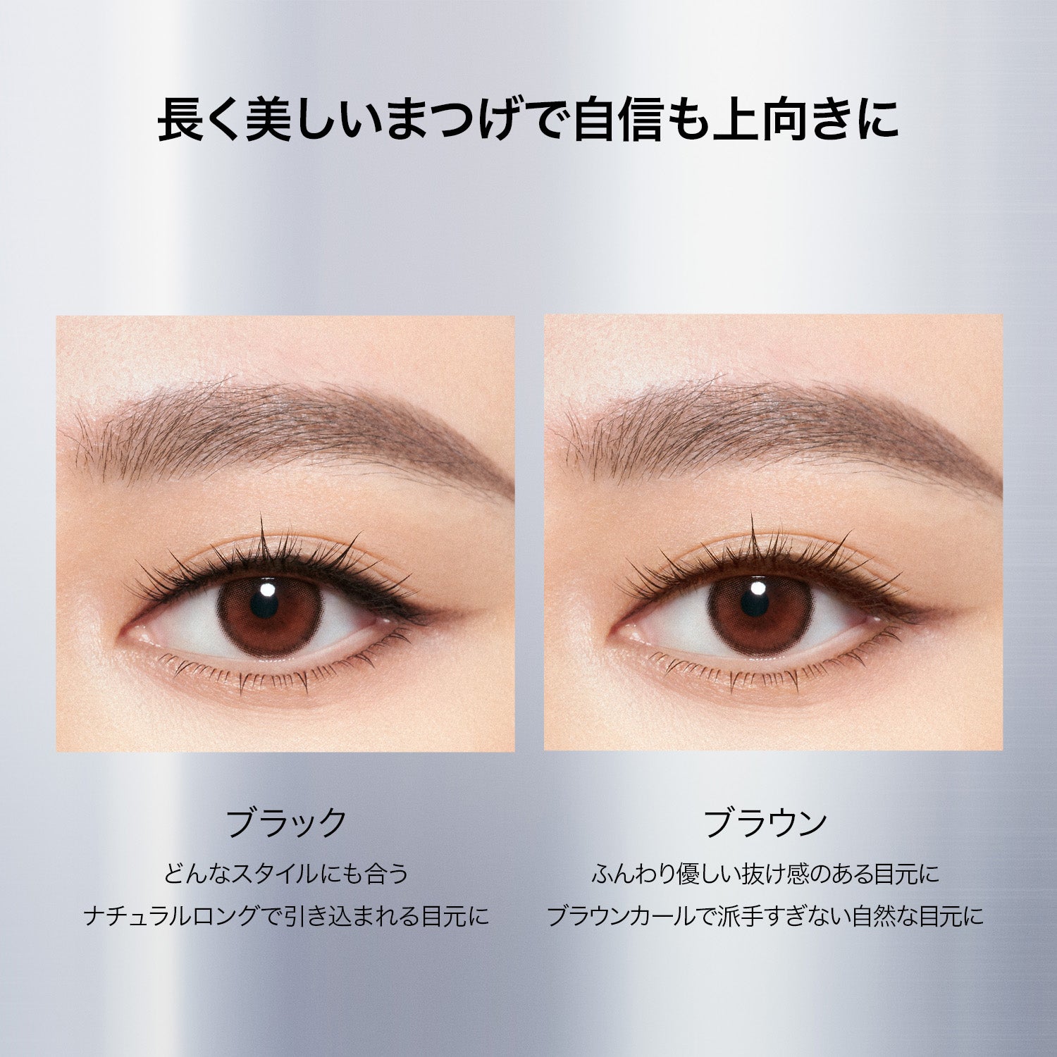 ナチュラル&ストレート ロングラスティングマスカラ