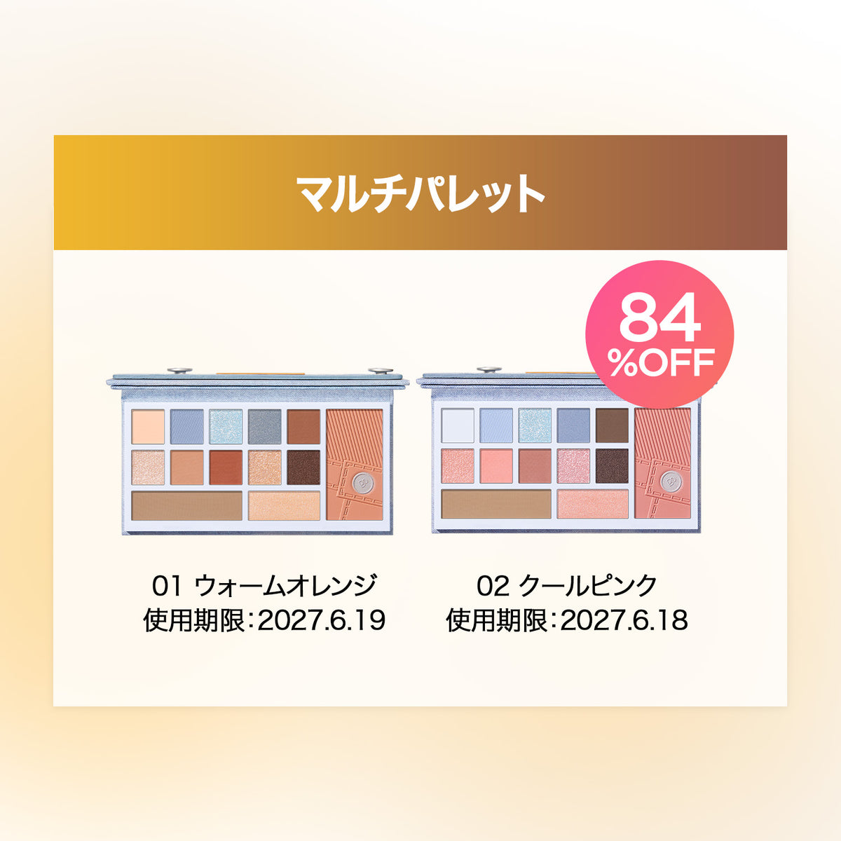 【クリアランスSALE】今だけ!コスメ大放出!