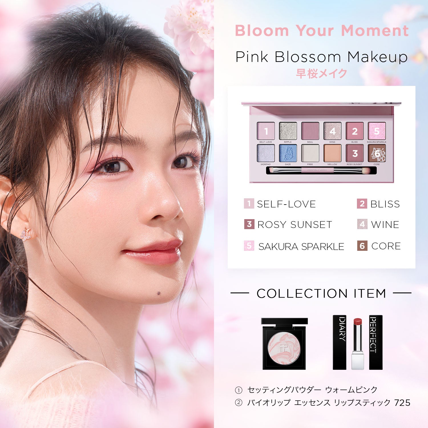 エクスプローラ12色アイシャドウ サクラバタフライ