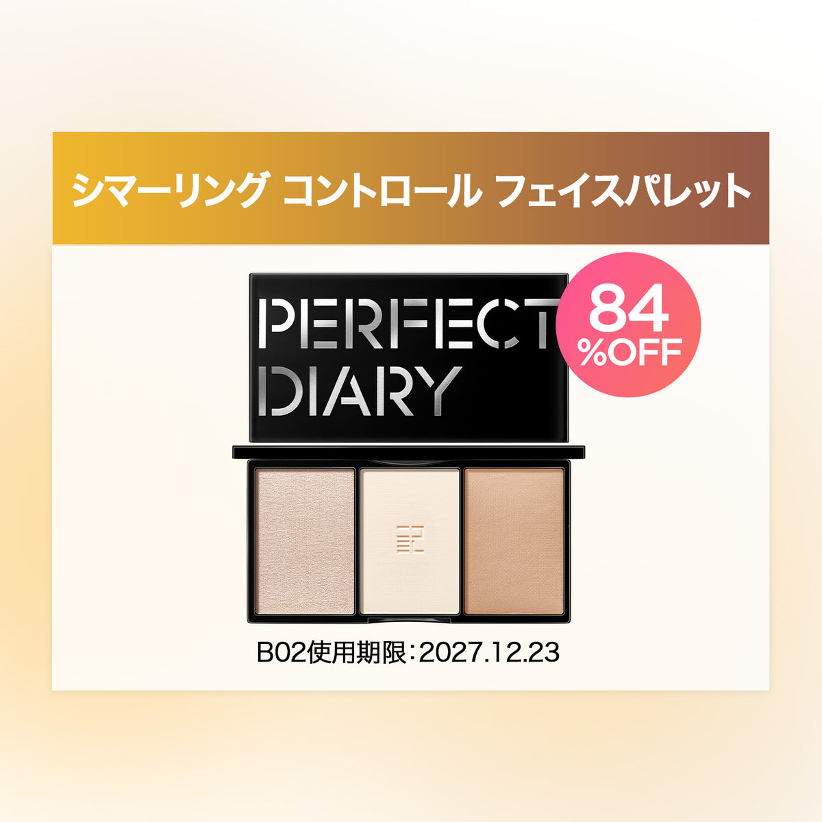 【クリアランスSALE】今だけ!コスメ大放出!