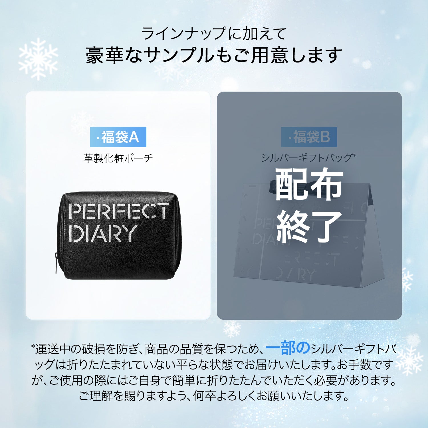 限定発売 プレミアムラッキーバッグセット