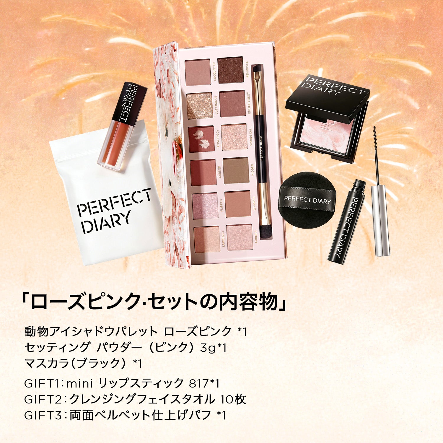 【新年企画】限定発売 2026 午年 ハイグレード コスメギフトセット