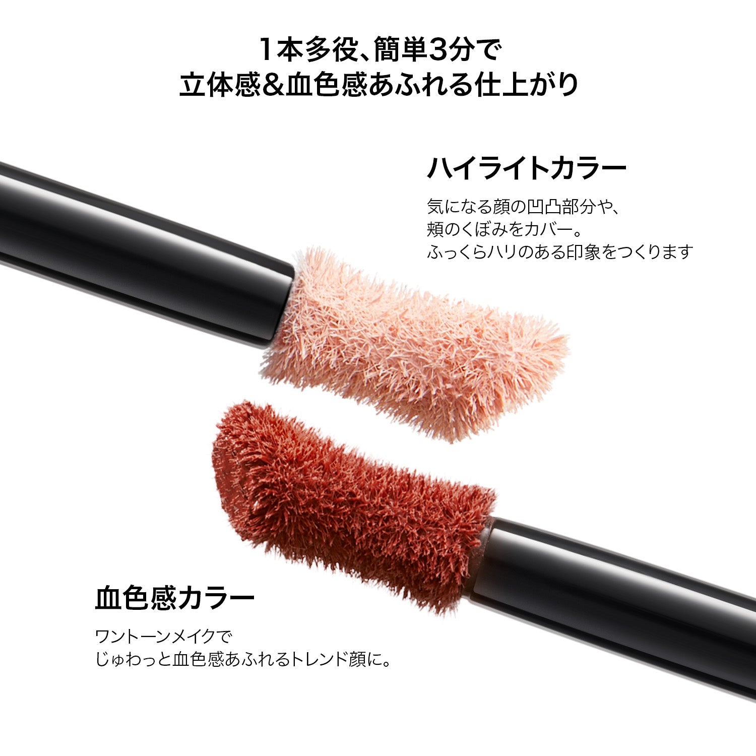 マルチスティック ハイライト & チーク