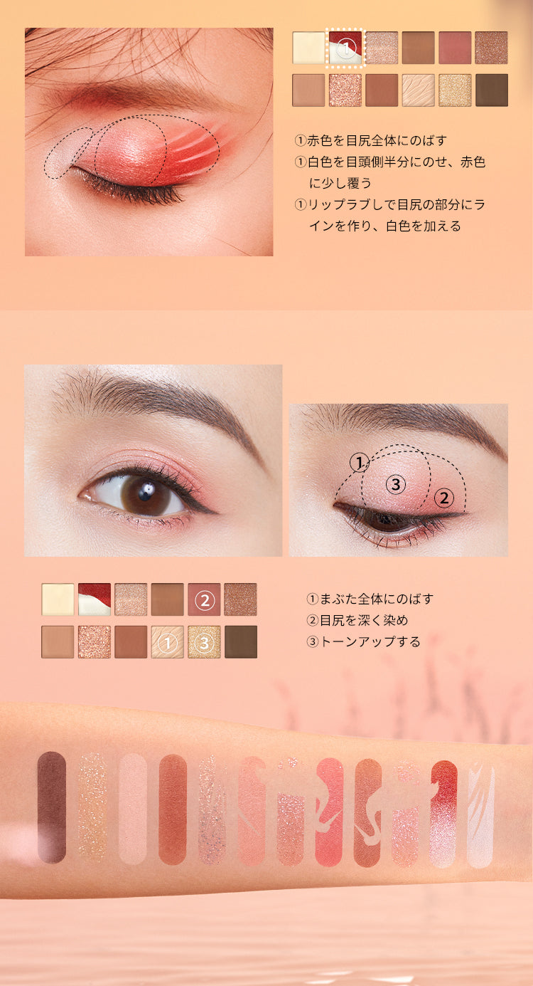 エクスプローラ 12色動物アイシャドウパレット タンチョウ鶴