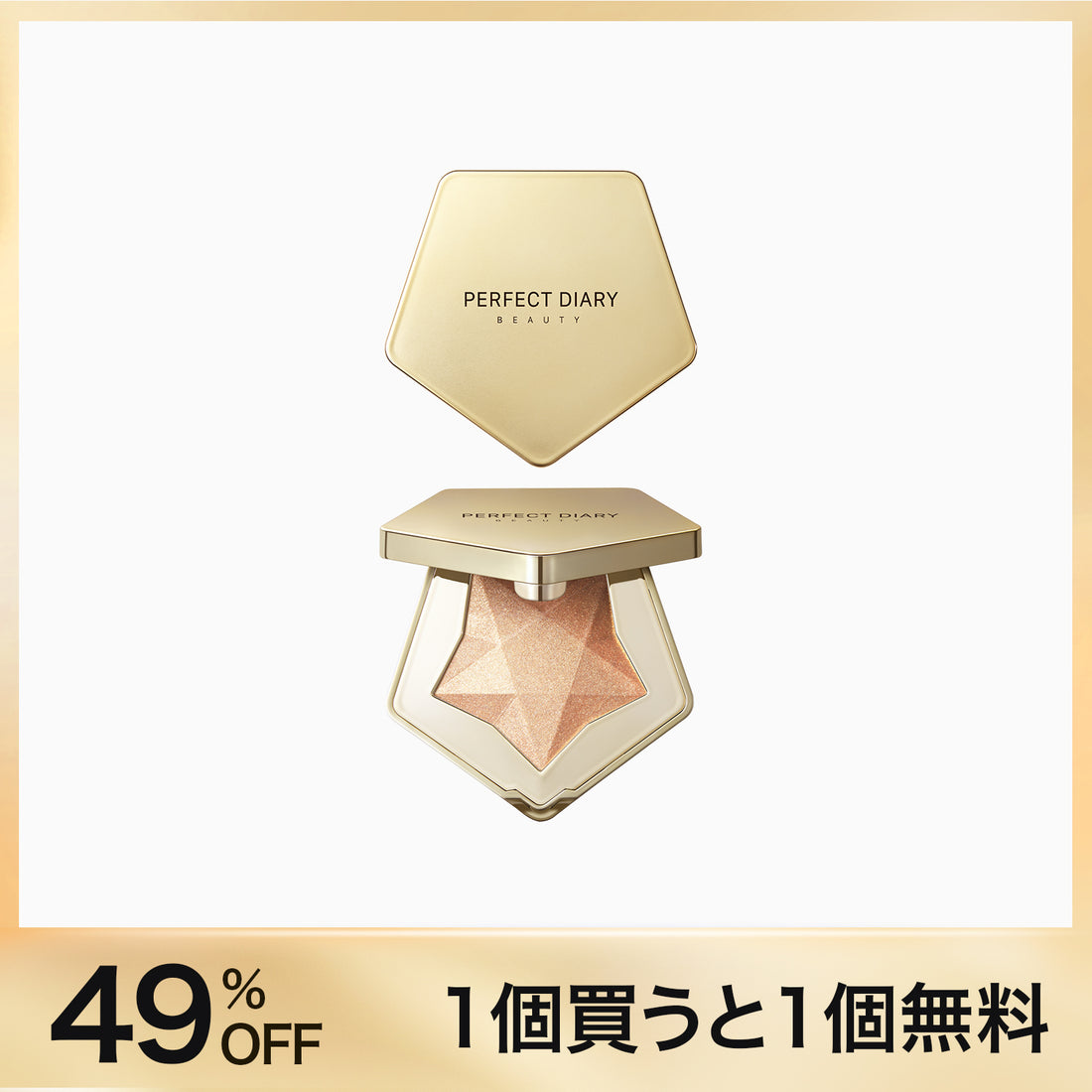 【買い 1 送 1】スターダストダイヤモンドハイライトパウダー