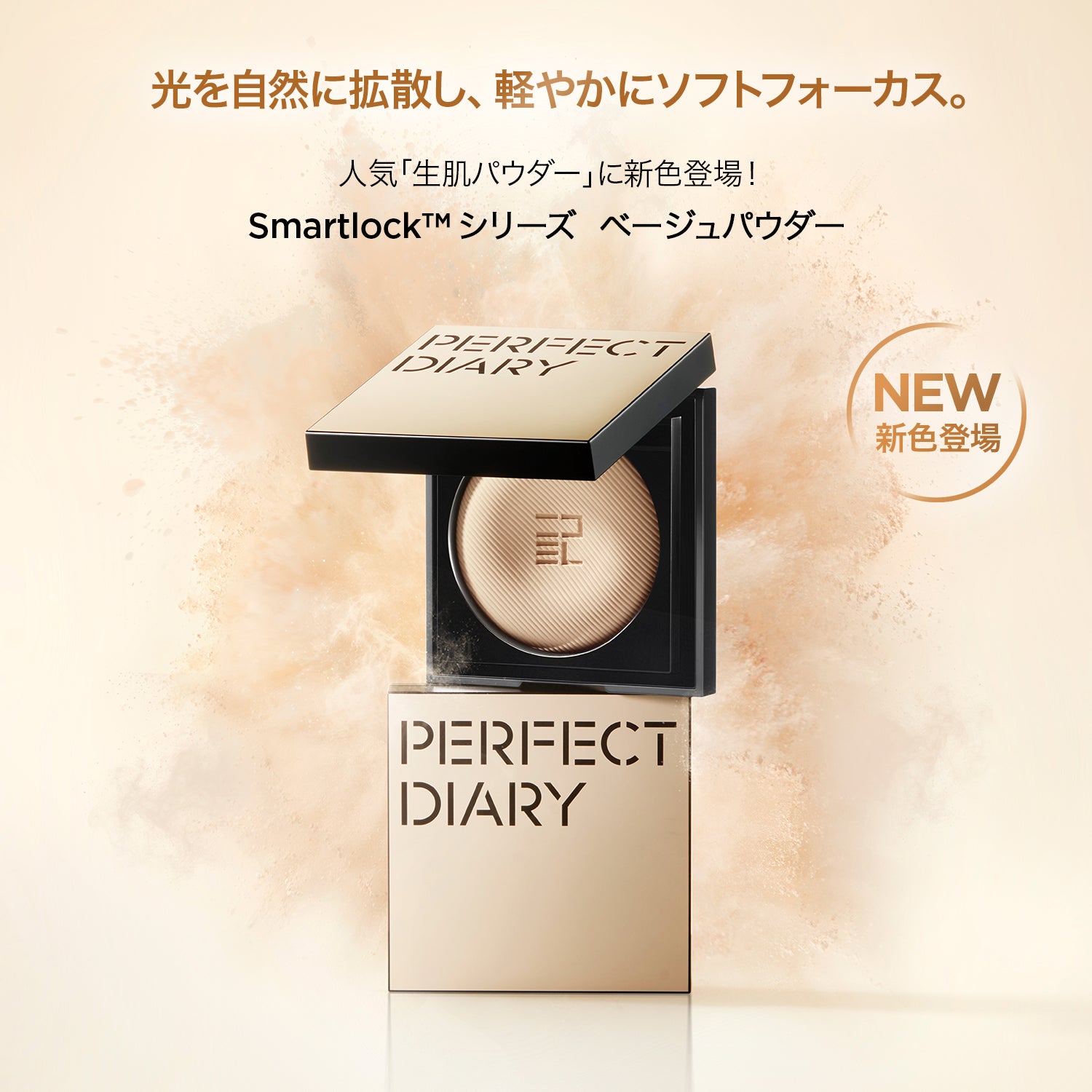 シルキーマット ブルーリング パウダー（ベージュ）