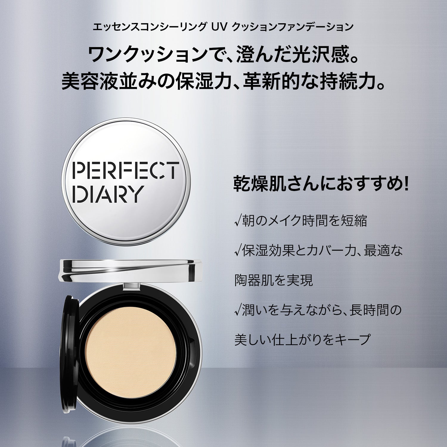 ★新商品★エッセンスコンシーリング UV クッションファンデーション 陶器肌 SPF50 PA+++