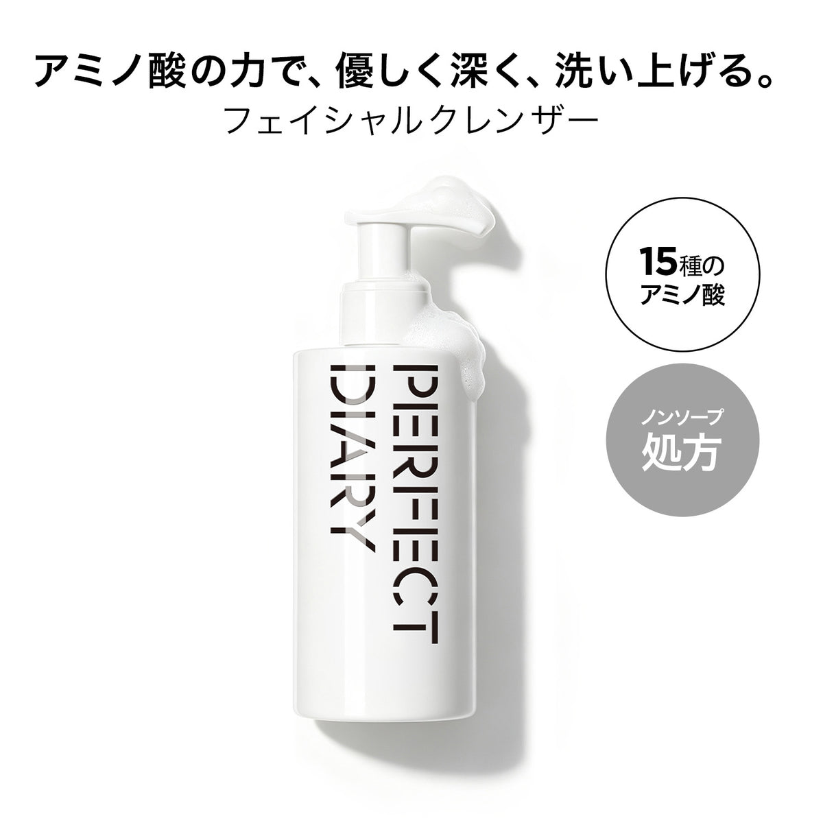 フェイシャルクレンザー