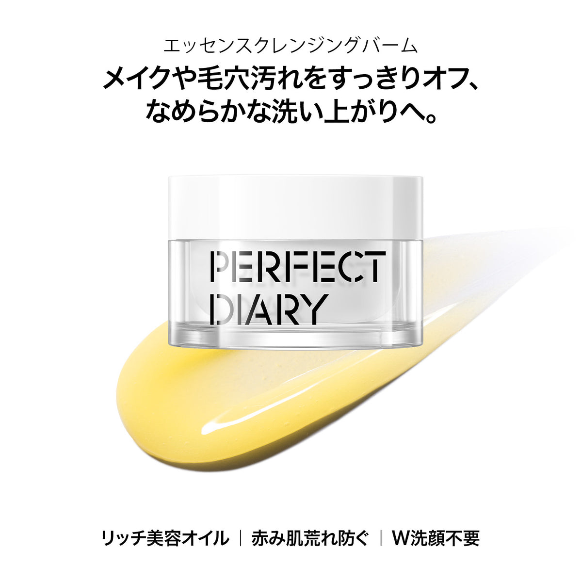 エッセンス クレンジングバーム