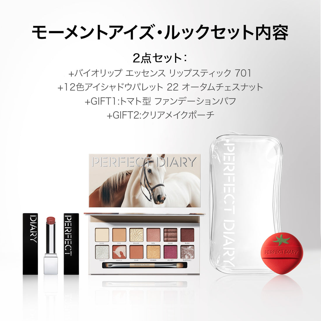 【数量限定】モーメントアイズ·ルックセット