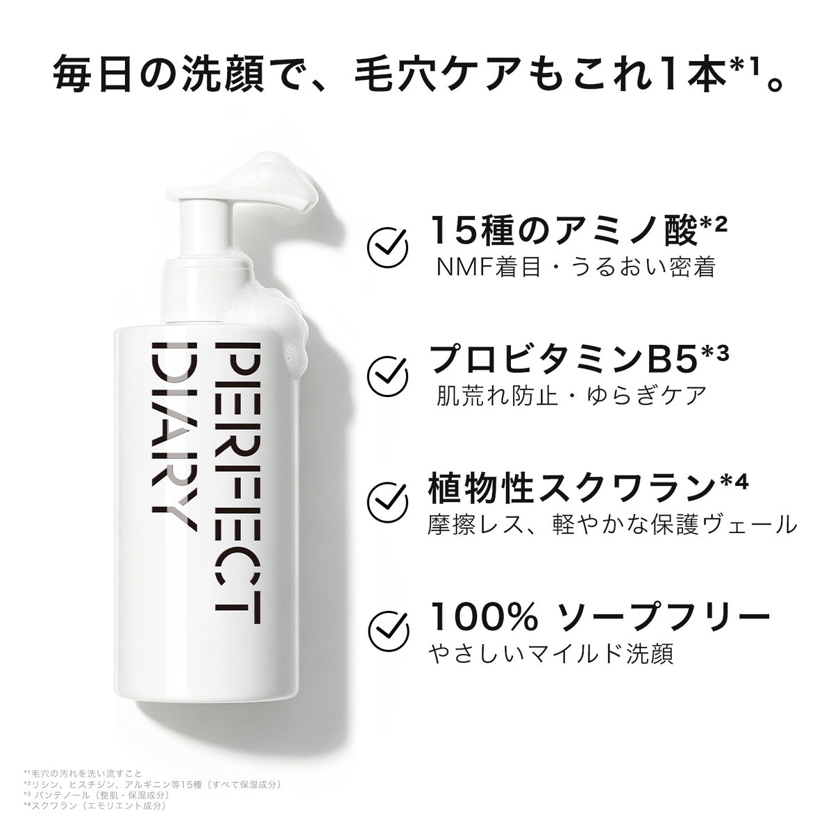 フェイシャルクレンザー