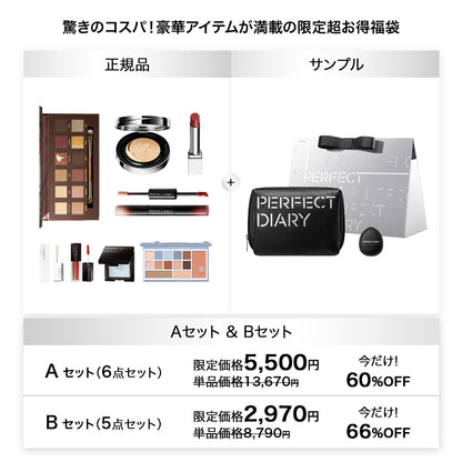 2025 プレミアムラッキーバッグセット A &amp; B